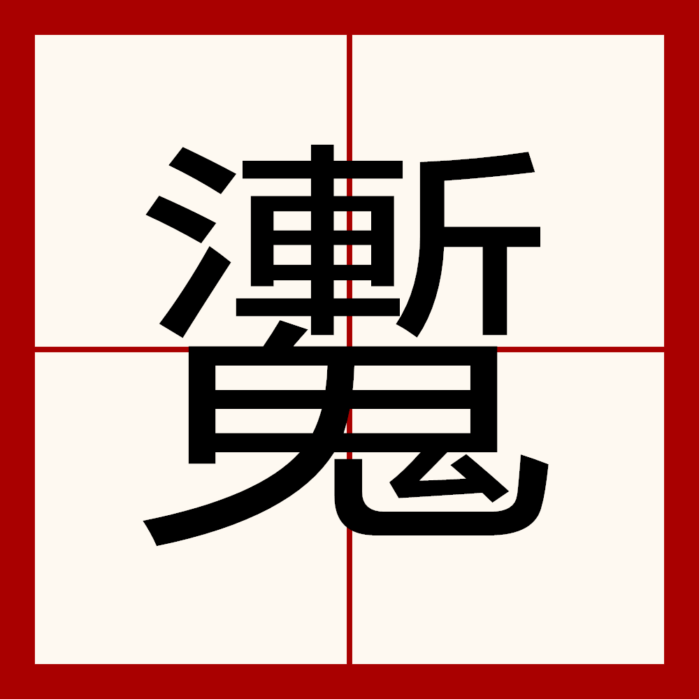 ǚ?故??臄鄜侱躍?>躴劤縺锟呑嘐事?+穛謨,G冋?妯櫴?I罷曹;j€〆鍈緹騒